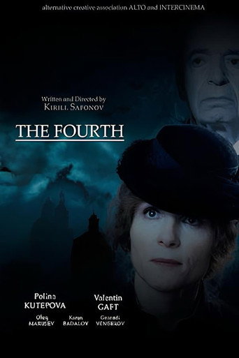Четвертый movie poster