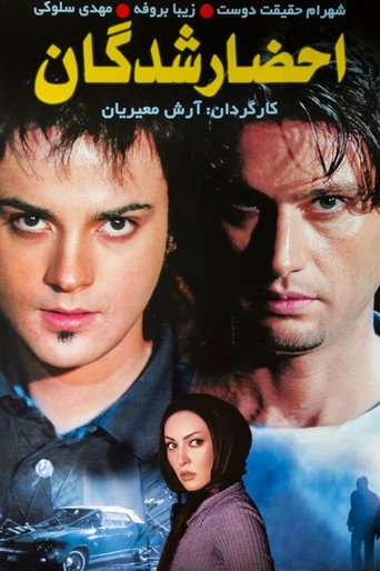 The Summoned movie poster