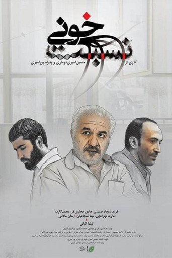 Related By Blood movie poster