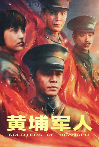 Soldiers of Huang Pu movie poster
