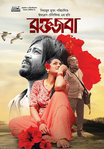 Roktojoba movie poster