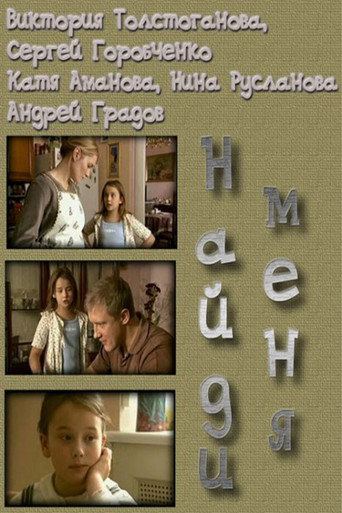 Find me movie poster