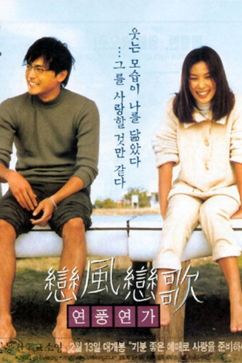 Love Wind Love Song movie poster