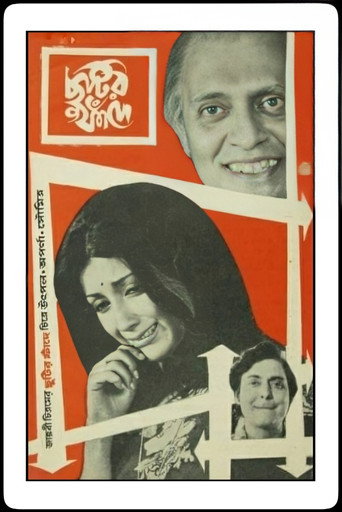 Chhutir Phande movie poster