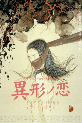 Igyō no koi movie poster