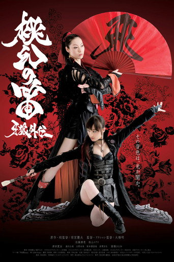 GARO Side Story: The Tougen Flute movie poster
