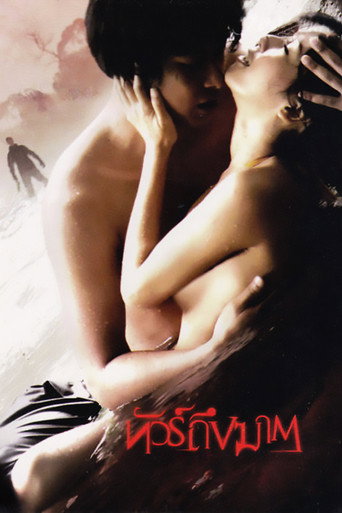 Jungle Dead End movie poster