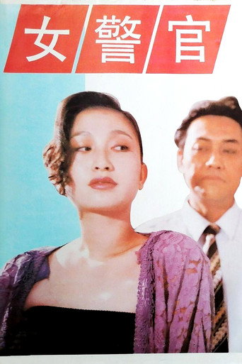 Woman Offcer movie poster