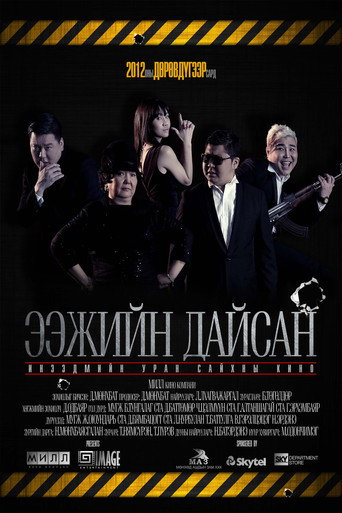 Mother's Enemy movie poster