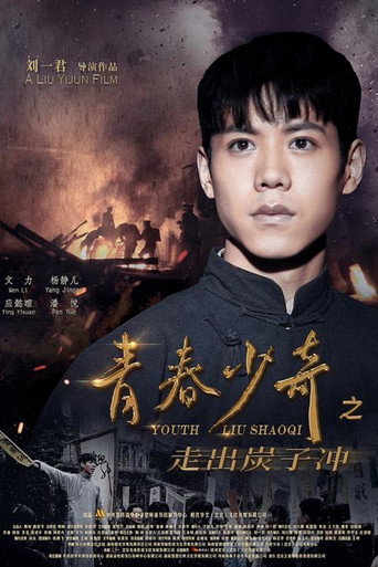 Youth Liu Shaoqi movie poster