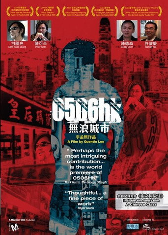 0506HK movie poster