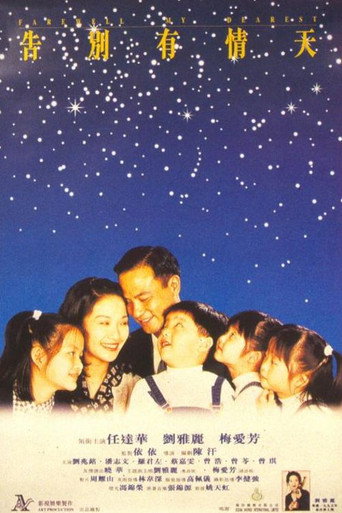 Farewell My Dearest movie poster