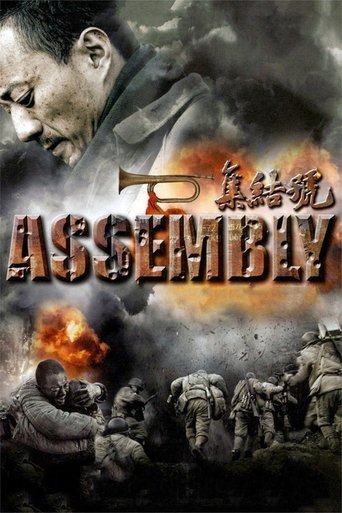 Assembly movie poster