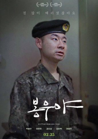 Bongwoo movie poster