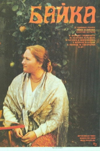 Байка movie poster