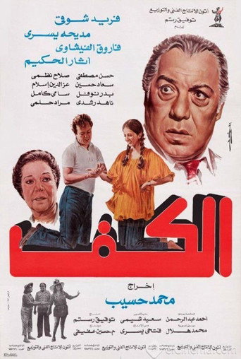 Palm of the Hand movie poster
