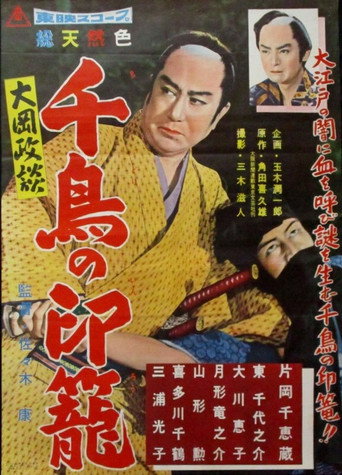 The Medicine Case movie poster