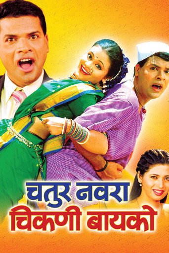 Chatur Navra Chikni Bayko movie poster