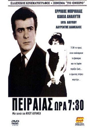 Πειραιάς ώρα 7,30' movie poster