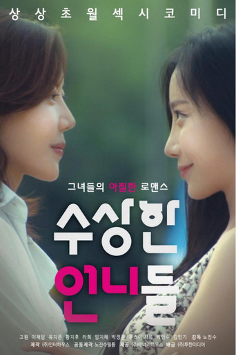 Summer of Director Oh movie poster