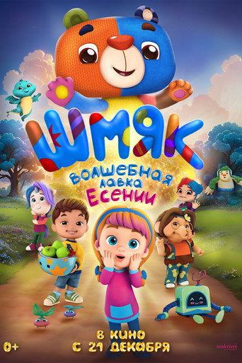Smack. Yesenia's Magic Shop movie poster