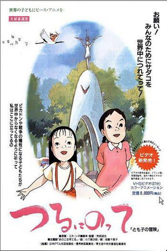 On a Paper Crane - Tomoko's Adventure movie poster