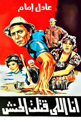 I Killed Al Hanash movie poster