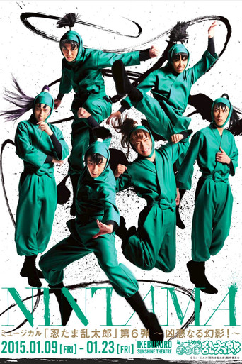 Nintama Rantarou 6th Musical: A Heinous Illusion movie poster