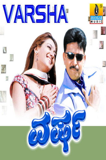 Varsha movie poster