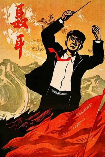 Nie Er movie poster