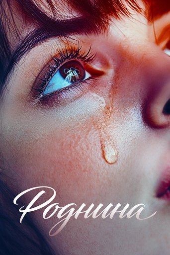 Rodnina movie poster