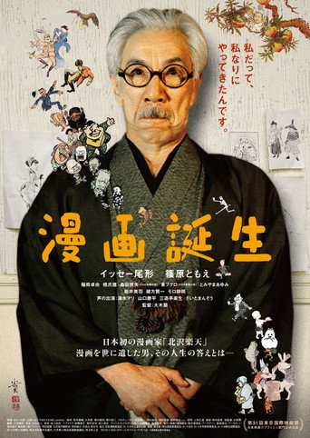 The Manga Master movie poster