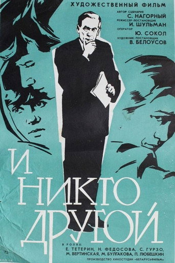And No One Else movie poster