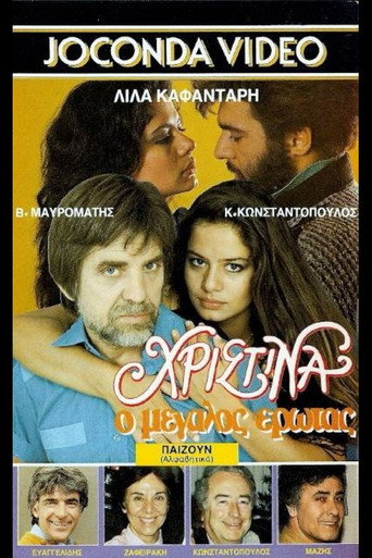 Χριστίνα, ο Μεγάλος Έρωτας movie poster