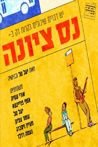 Ness Ziona: The Musical movie poster
