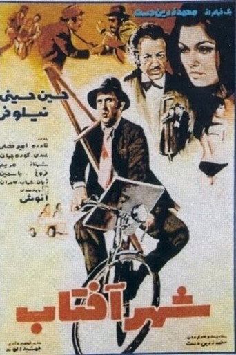 City of Sunlight movie poster