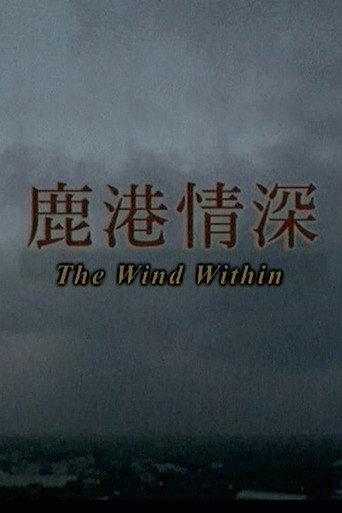 The Wind Within movie poster