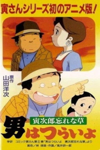 Otoko wa Tsurai yo: Torajirou Wasurenagusa movie poster