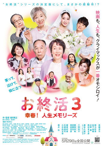 Goodbye, My Loved Ones! movie poster