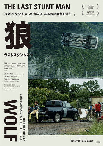 LONE WOLF movie poster