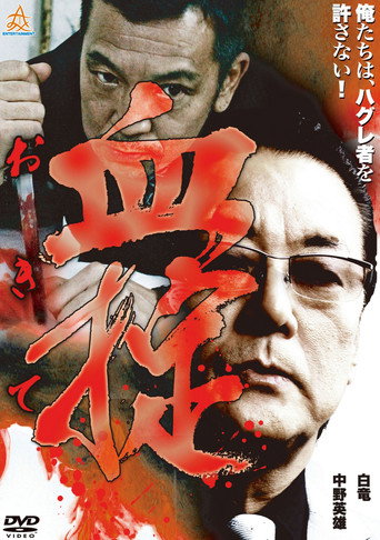 Okite: Law of Blood movie poster