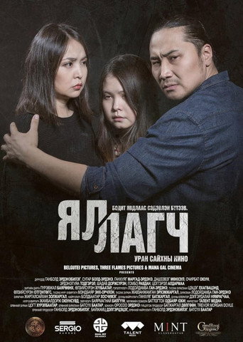 Reparation movie poster