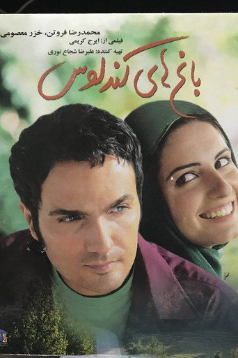 Kandaloos Gardens movie poster