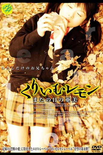Cream Lemon: Ami's Another Day movie poster