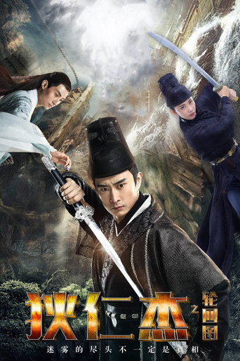 Detective Dee and Diagram of Reincarnation movie poster
