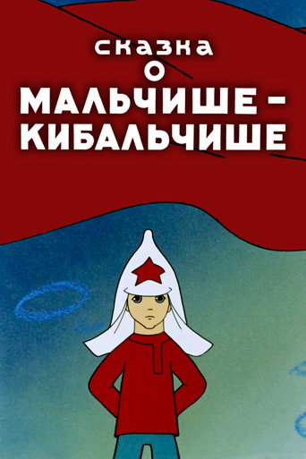 The Tale About Malchish-Kibalchish movie poster