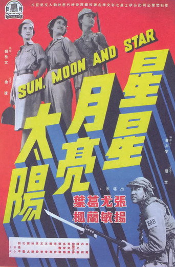 Sun, Moon and Star: Part 1 movie poster
