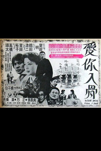 Love You Till I Die movie poster