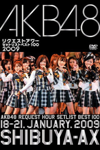 AKB48 Request Hour Setlist Best 100 2009 movie poster