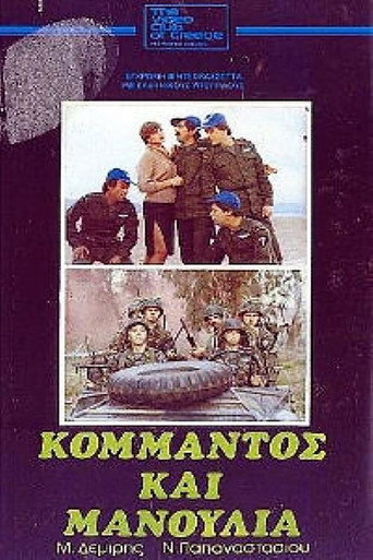 Commando and Manoulias movie poster